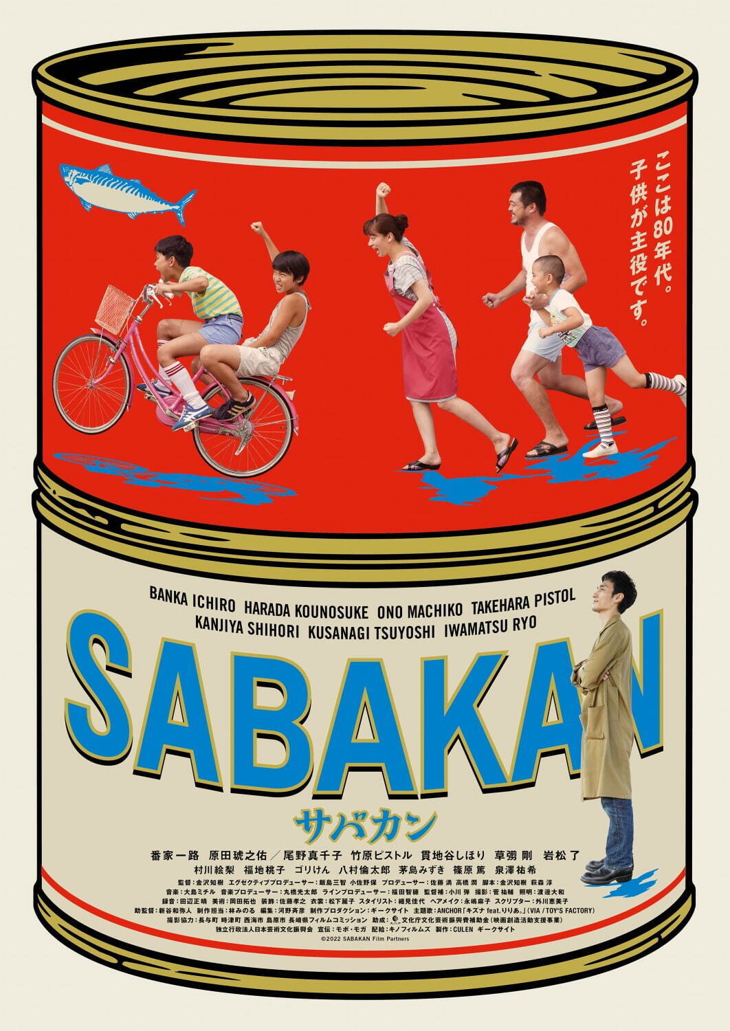 『サバカン SABAKAN』場面カット｜写真3