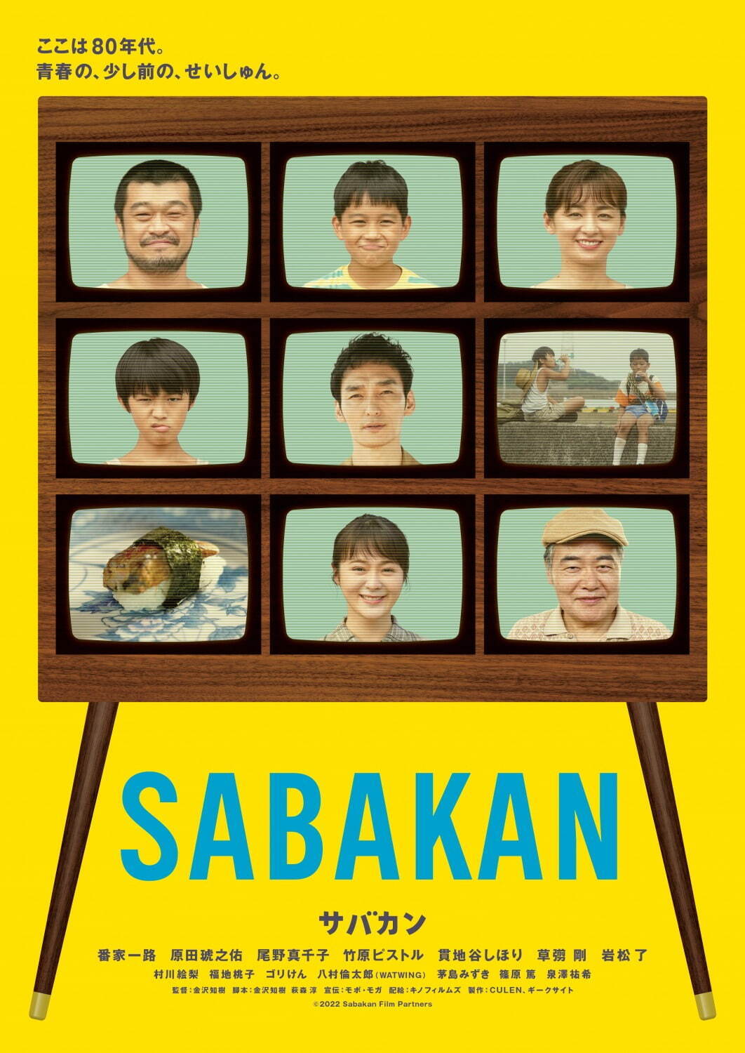 『サバカン SABAKAN』場面カット｜写真1