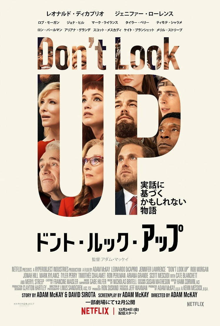 ドント・ルック・アップ - 写真2