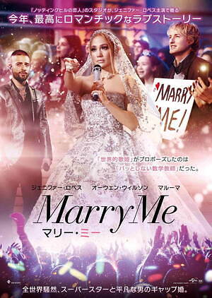 マリー・ミー 画像2