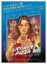 『リコリス・ピザ』場面カット｜写真17