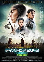 『ディストピア2043 未知なる能力』場面カット｜写真8