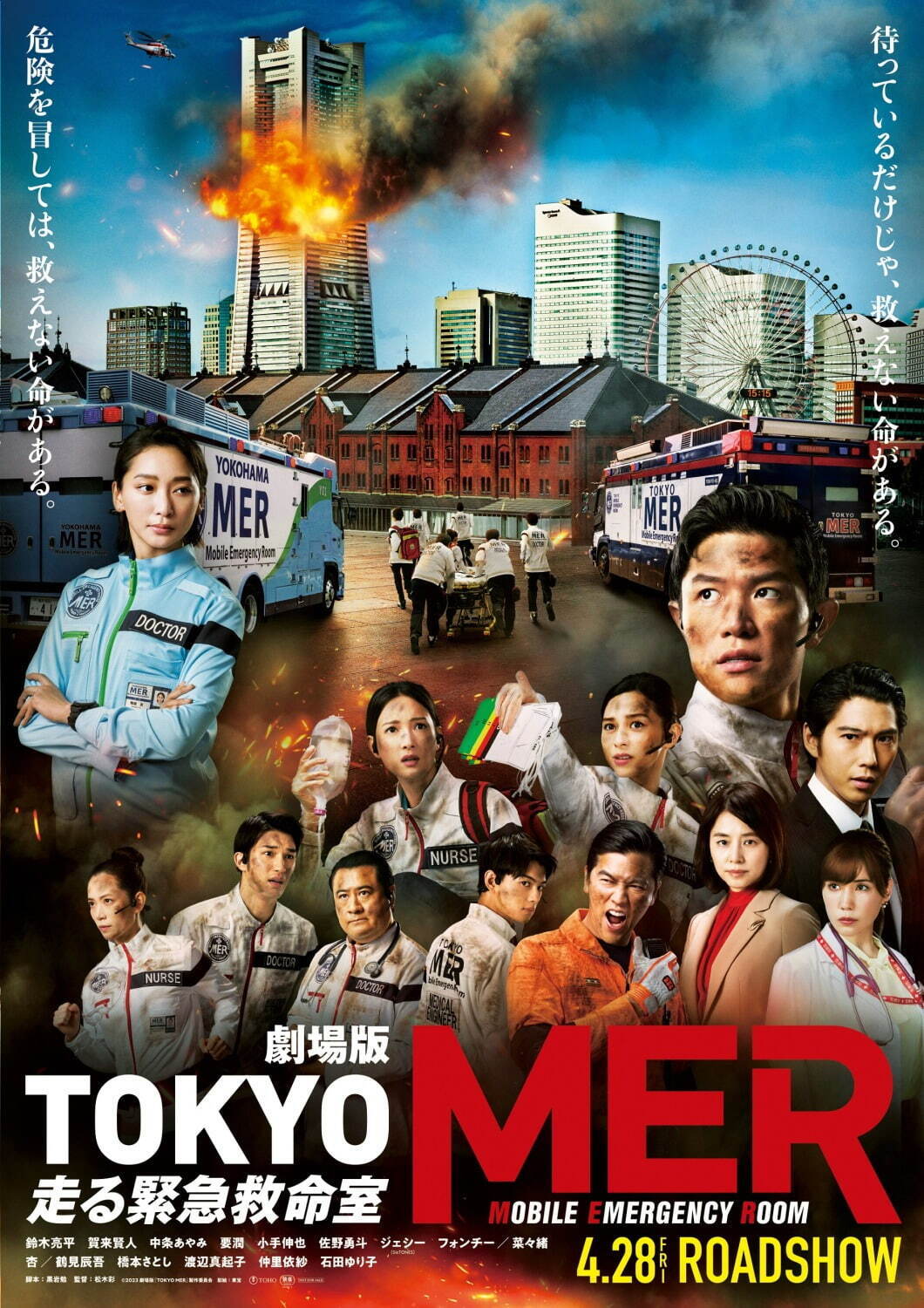 劇場版TOKYO MER～走る緊急救命室～ - 写真20