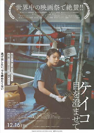 ケイコ 目を澄ませて 画像14