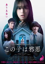 『この子は邪悪』場面カット｜写真7