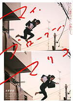 『マイ・ブロークン・マリコ』場面カット｜写真21