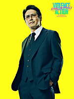 『バイオレンスアクション』場面カット｜写真22