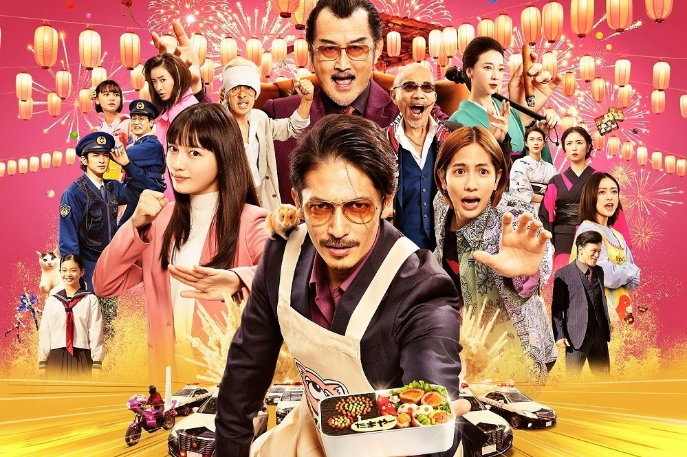 映画『極主夫道 ザ・シネマ』