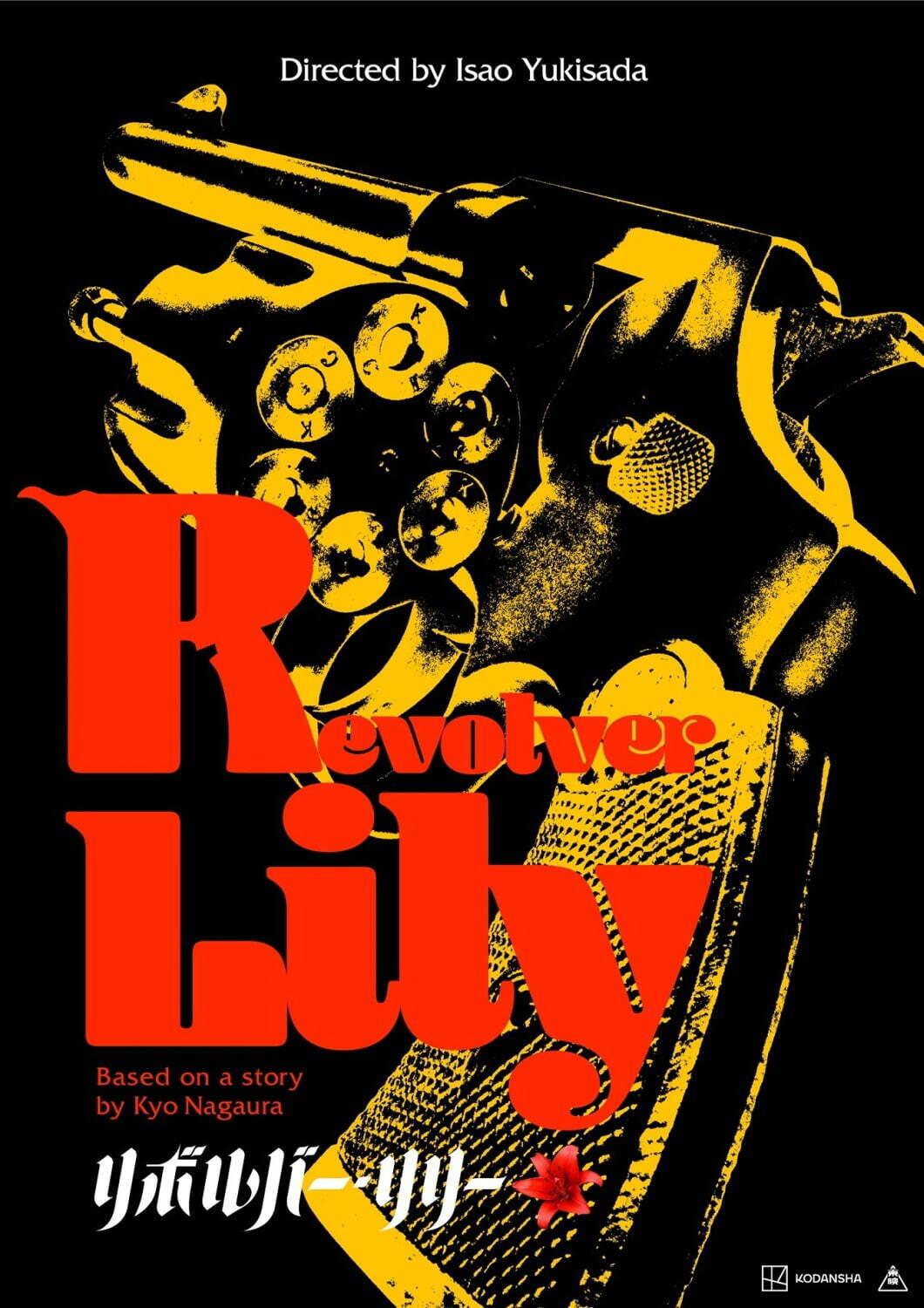 『リボルバー・リリー』場面カット｜写真2