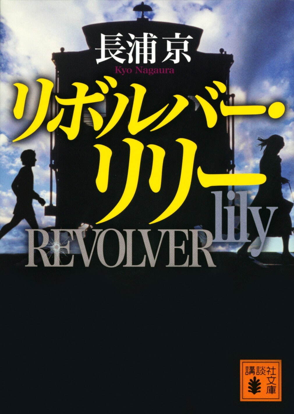 『リボルバー・リリー』場面カット｜写真5
