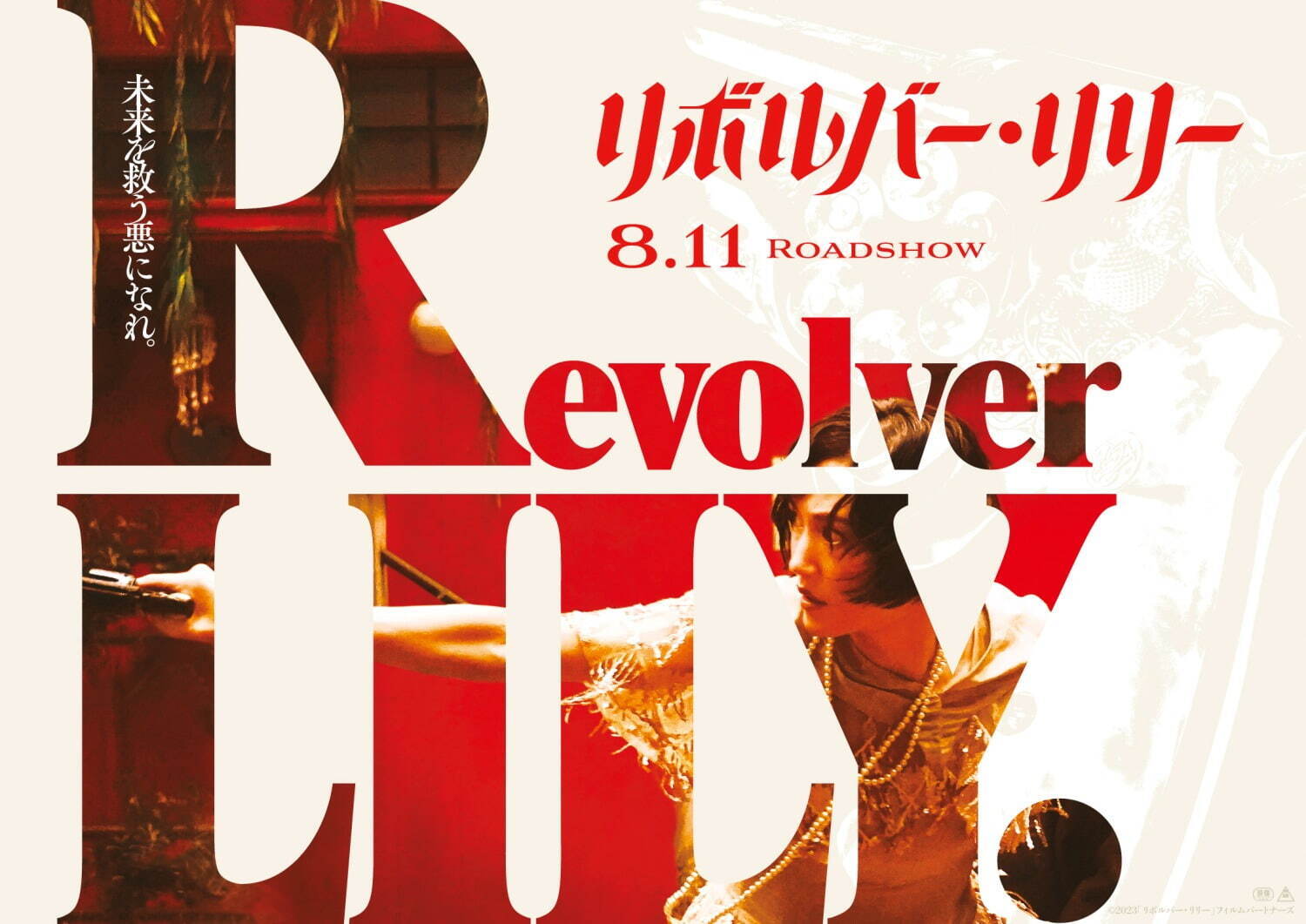『リボルバー・リリー』場面カット｜写真1