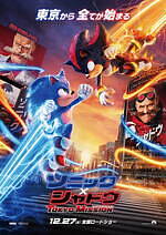 『ソニック × シャドウ TOKYO MISSION』場面カット｜写真20