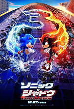 『ソニック × シャドウ TOKYO MISSION』場面カット｜写真19