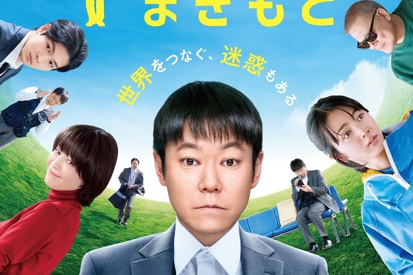 映画『アイ・アム まきもと』