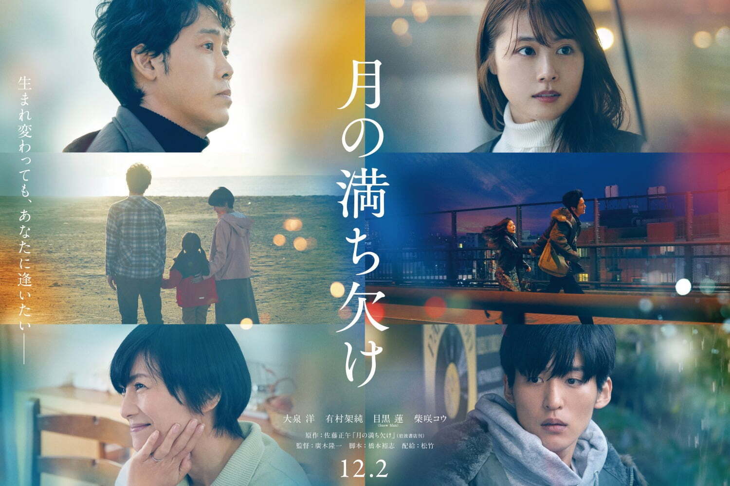 映画『月の満ち⽋け』