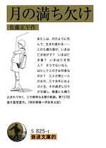 『月の満ち⽋け』場面カット｜写真20