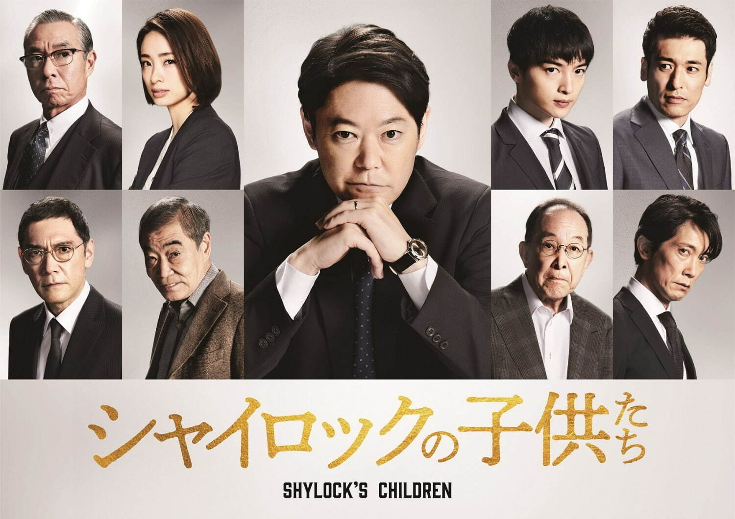 映画『シャイロックの子供たち』阿部サダヲ主演で池井戸潤の小説を実写 ...