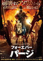 『フォーエバー・パージ』場面カット｜写真10