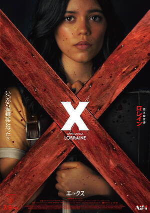 X エックス 画像20