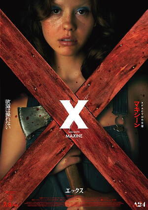 X エックス 画像21