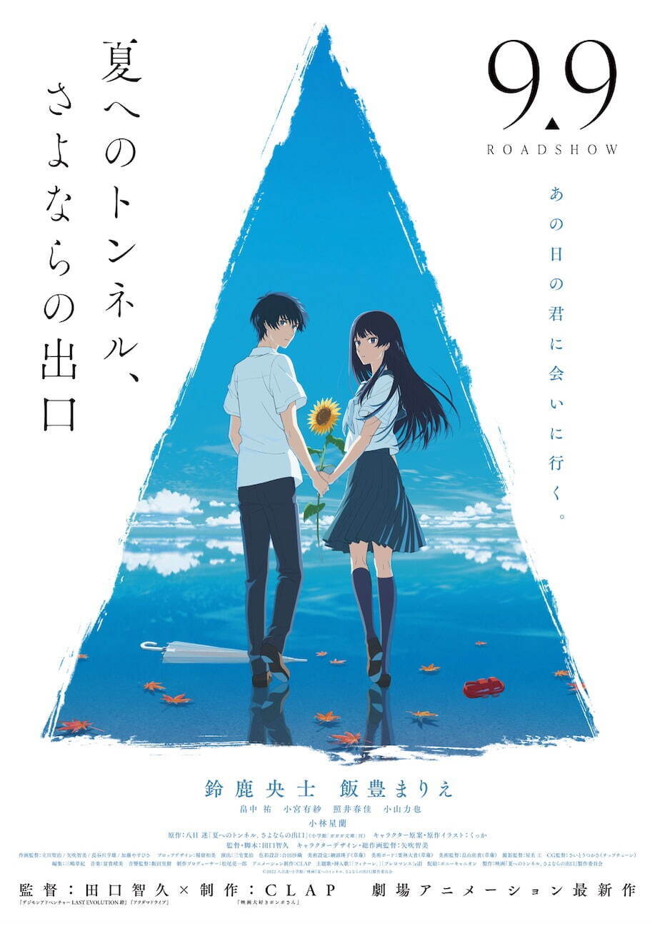 アニメ映画 夏へのトンネル さよならの出口 鈴鹿央士 飯豊まりえw主演 人気sf小説が原作 ファッションプレス