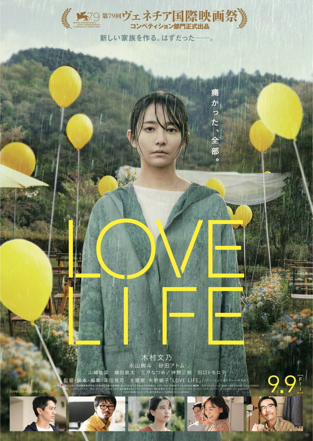 LOVE LIFE - 写真11