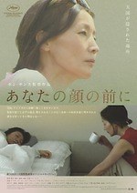 『あなたの顔の前に』場面カット｜写真9