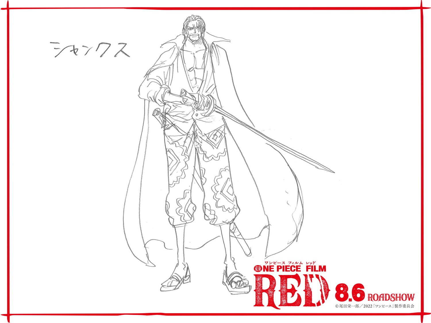 アニメ映画『ONE PIECE FILM RED』シャンクスと娘ウタ、明かされなかっ ...