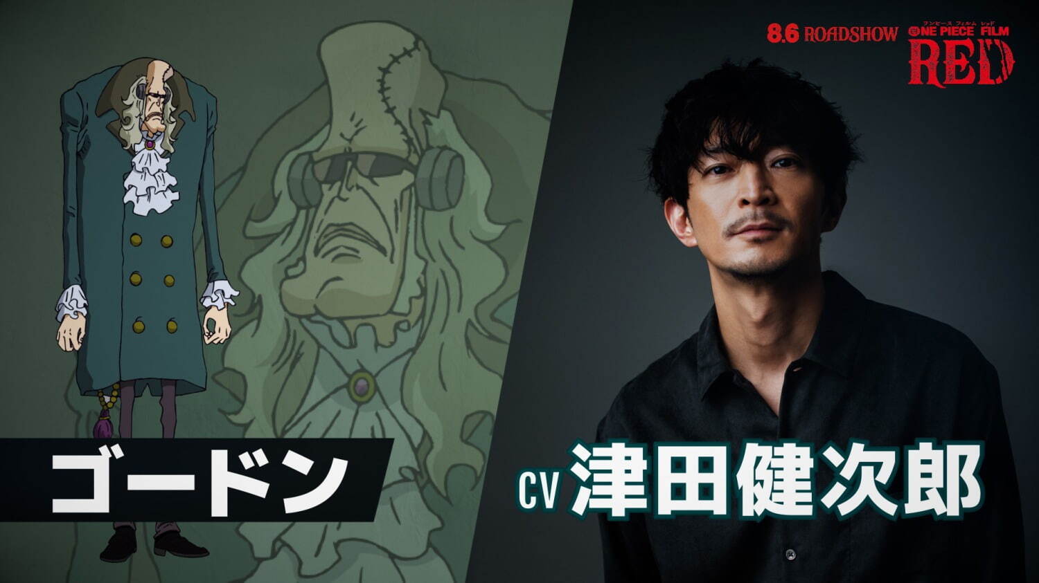 アニメ映画『ONE PIECE FILM RED』シャンクスと娘ウタ、明かされなかっ