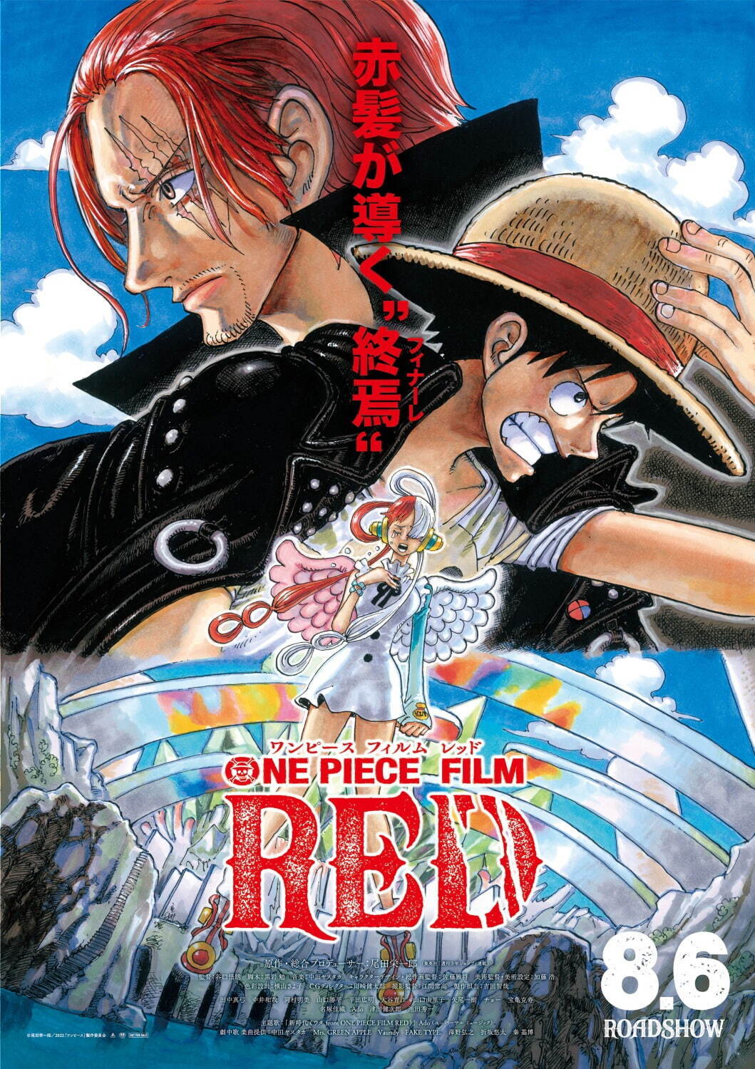 アニメ映画『ONE PIECE FILM RED』シャンクスと娘ウタ、明かされなかっ ...