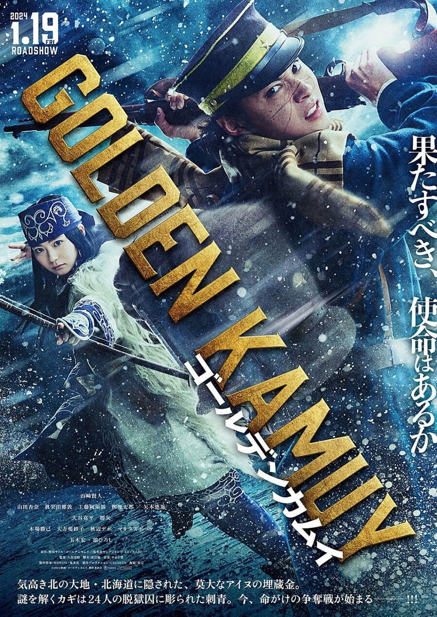 『ゴールデンカムイ』場面カット｜写真2