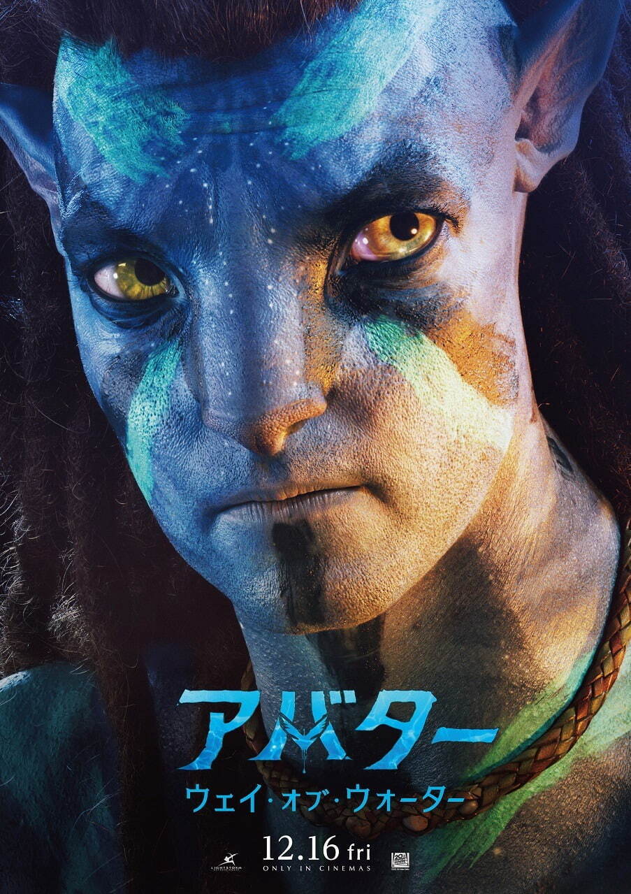 写真29/37｜アバター：ウェイ・オブ・ウォーター - ファッション