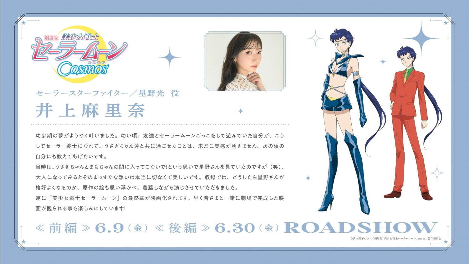 アニメ映画 劇場版『美少女戦士セーラームーンCosmos』前後編2部 アニメ映画 劇場版『美少女戦士セーラームーンCosmos』前後編2部