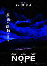 『NOPE／ノープ』場面カット｜写真7