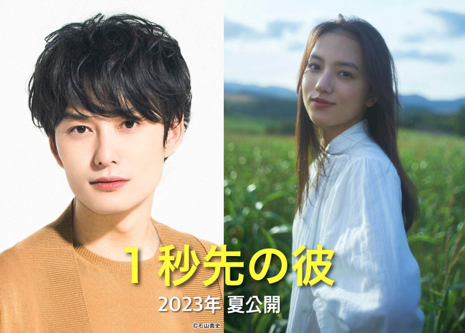 『1秒先の彼』場面カット｜写真4