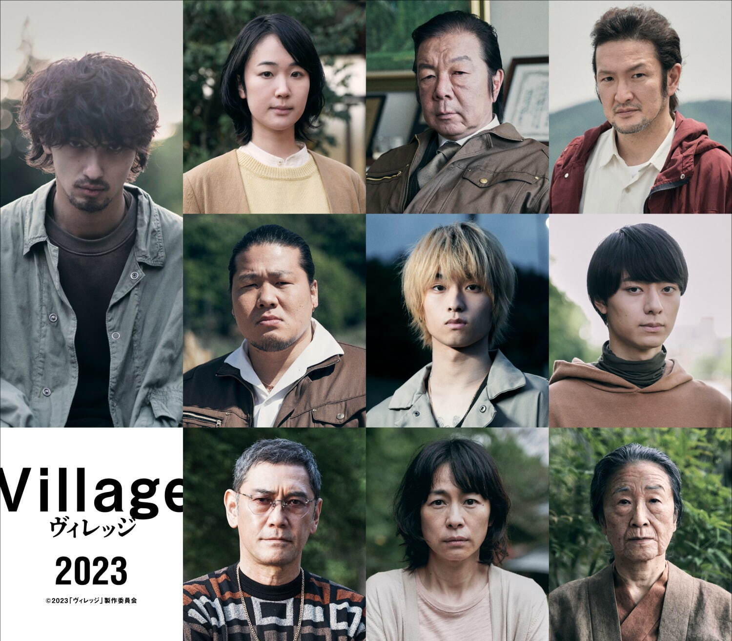 ヴィレッジ ( 2023 ) - 写真21