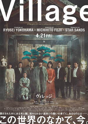 ヴィレッジ ( 2023 ) 画像20