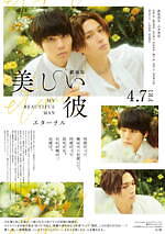 『劇場版 美しい彼〜eternal〜』場面カット｜写真23