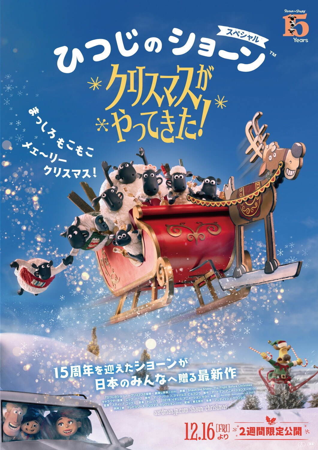ひつじのショーン ～クリスマスの冒険～ 劇場公開版 - 写真21