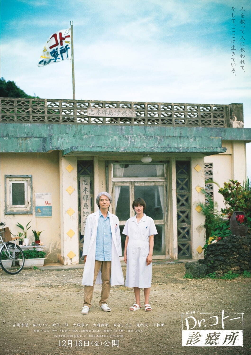 映画 Dr コトー診療所 医療ドラマの金字塔 16年ぶり の続編 主演は吉岡秀隆 ファッションプレス