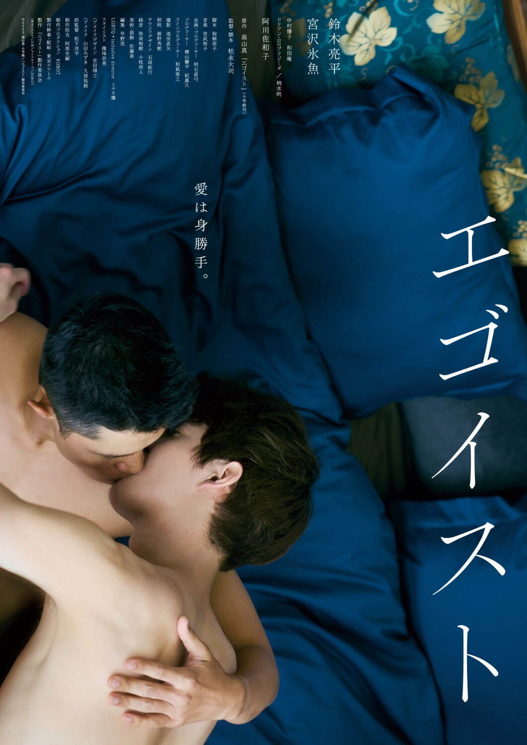 『エゴイスト』場面カット｜写真16