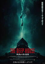 『ザ・ディープ・ハウス』場面カット｜写真15