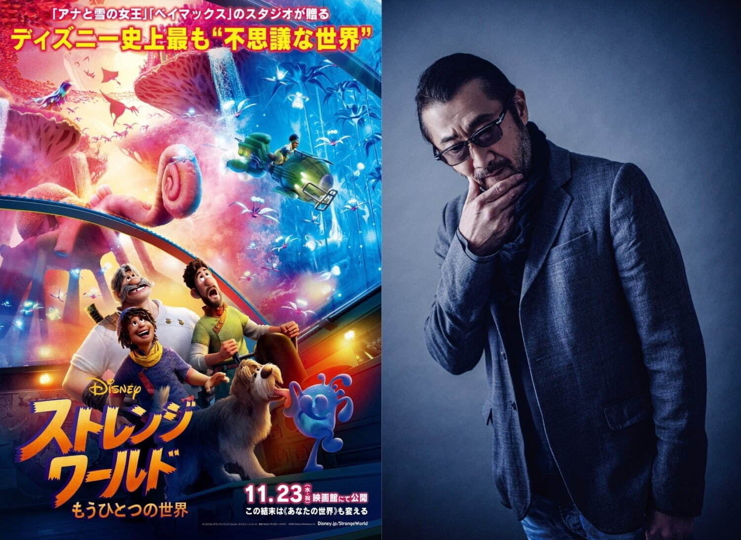 ディズニー映画 ストレンジ ワールド もうひとつの世界 親子の冒険物語 監督インタビューも ファッションプレス
