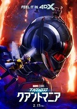 『アントマン・アンド・ザ・ワスプ：クアントマニア』場面カット｜写真18