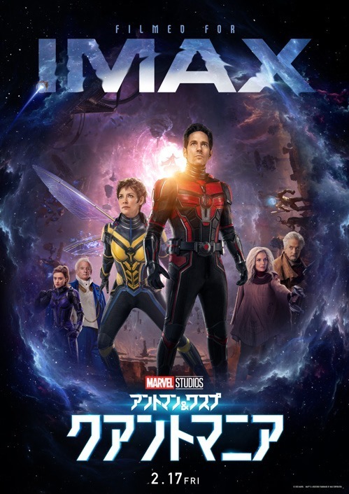 アントマン・アンド・ザ・ワスプ：クアントマニア - 写真20