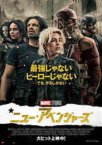 『サンダーボルツ*』場面カット｜写真5