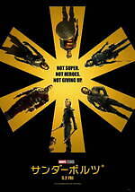 『サンダーボルツ*』場面カット｜写真4