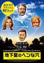 『地下室のヘンな穴』場面カット｜写真15