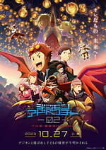 『デジモンアドベンチャー02 THE BEGINNING』場面カット｜写真18