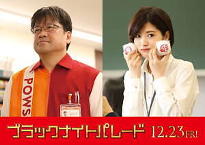ブラックナイトパレード 画像8